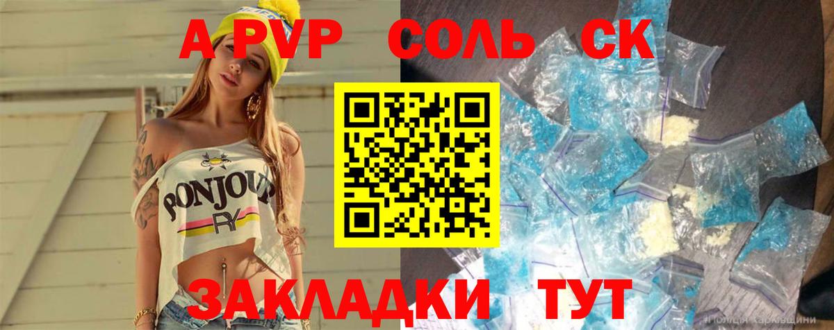 цена   Вход с VPN  A-PVP СК КРИС  Новокуйбышевск  Alpha-PVP СК КРИС  A PVP Crystall 