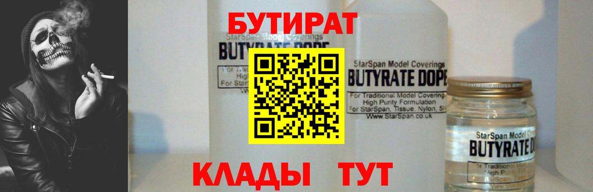 Новокуйбышевск  БУТИРАТ  Вход с VPN  Бутират жидкий экстази 