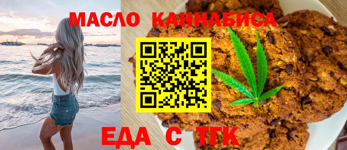 Новокуйбышевск  Cannafood марихуана  Вход с VPN 