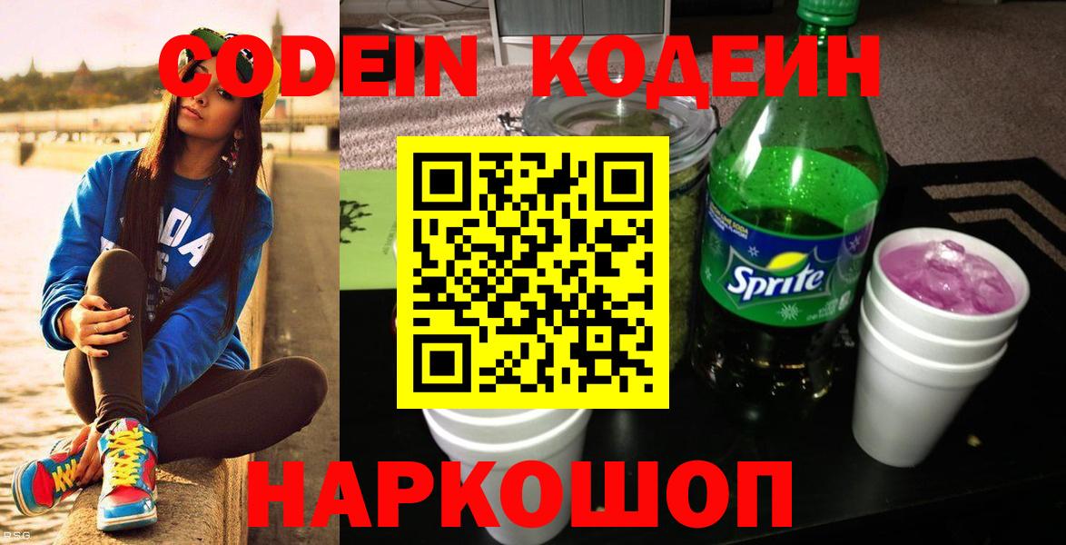 Новокуйбышевск  сколько стоит  Вход с VPN  Кодеин Purple Drank 