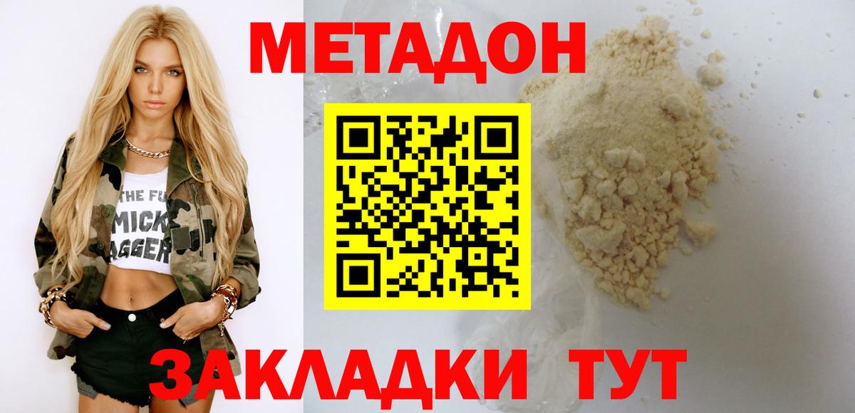 Метадон VHQ Новокуйбышевск