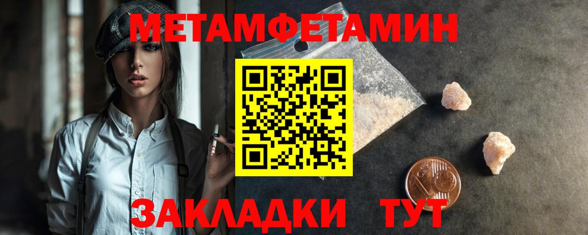 Первитин мет  Вход с VPN  МЕТАМФЕТАМИН  Новокуйбышевск 